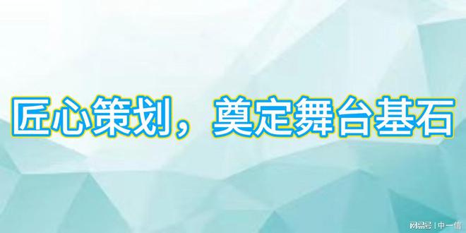 光音响安装调试：彰显舞台魅力米乐m6登录入口专业舞台灯