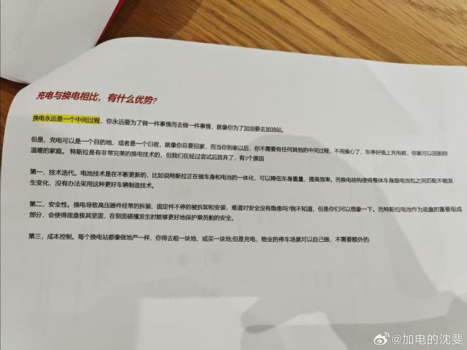 攻击”换电话术：换电充电根本不冲突m6米乐注册蔚来副总裁反驳友商“